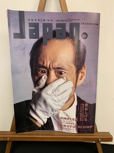 『1989年12月号 Vol.31 ROCKIN'ON JAPAN ロッキング・オン・ジャパン BUCK-TICK ブルーハーツ コンプレックス 布袋寅泰 爆風スランプ』