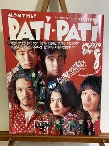『1990年8月 PATi PATi パチパチ J(S)W UNICORN 米米クラブ 松岡英明』