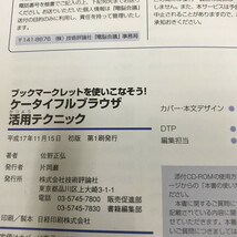 NC/L/ケータイフルブラウザ活用テクニック/佐野正弘/技術評論社/CD-ROMなし/2005年11月初版/プログラム 携帯電話/傷みあり_画像4