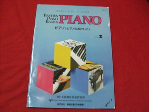 NC/L/ba stay n piano Basic s/ piano. .... Revell 2/ higashi sound plan / musical score / lesson textbook 