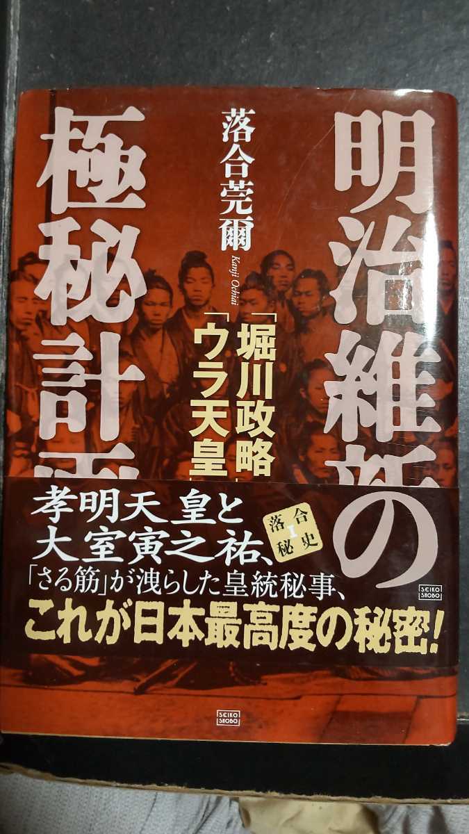 驚きの安さ 落合莞爾シリーズ國體舎人栗原茂 激レア書籍 激レア書籍