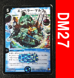 同梱可能：郵送＆ネコポス【中古】プレイ用 エンペラー・マルコ DM27 デュエマ デュエルマスターズ