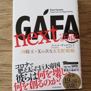 GAFA next stage ガーファ ネクストステージ