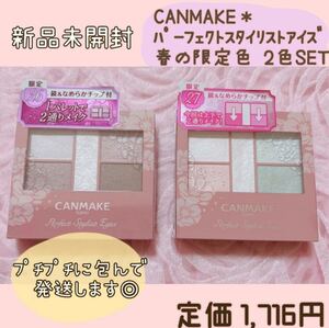 【最終値下げ!!】CANMAKE キャンメイク 限定アイシャドウ 26,27番セット