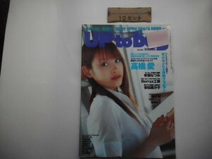 UTB(アップトゥボーイ)2005年08月号、高橋愛、_bs_軽2
