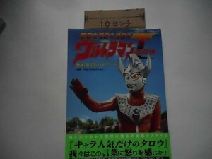 タロウタロウタロウウルトラマンT(タロウ) (タツミムック―検証・第2次ウルトラブーム)、円谷プロダクション | 1999/10/1_軽2 _by