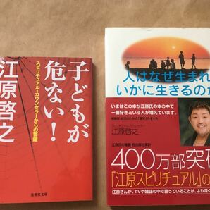 2冊セット♪「子どもが危ない! 」「人はなぜ生まれいかに生きるのか」