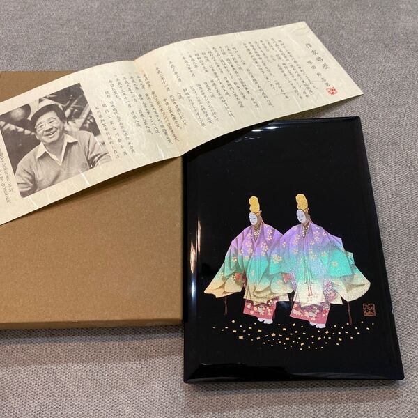 アドレス帳 黒二人静 塚田外志男 田中外志 工芸品 塚田工芸 漆器 陶芸品 レトロ 昭和 電話帳 二人静