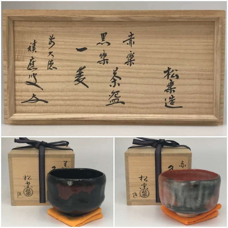 ヤフオク! -松楽 赤楽の中古品・新品・未使用品一覧