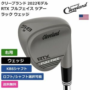 ★新品★送料無料★ クリーブランド Cleveland RTX フルフェイス ツアー ラック ウェッジ KBSシャフト 右利き用