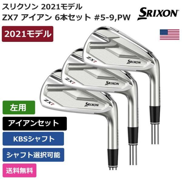 新品＆超美品】SRIXON ZX7アイアン6本セット DG DST S200 www.hojf.com.br