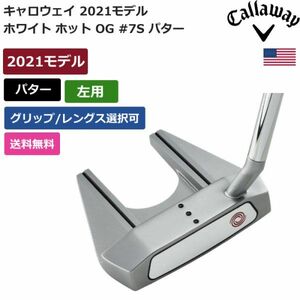 ★新品★送料無料★ キャロウェイ Callaway ホワイト ホット OG #7S パター 2021 左利き用