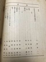 文芸雑誌 作品　1934年5月号　昭和9年　木山捷平　岸田國士　大岡昇平　神西清　プルウスト_画像2