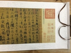 11593　顔真卿　祭姪文稿　1:1　横巻　掛軸 限定品