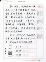 9787313149800　王陽明伝習録精選　田英章　行書　ペン字練習　中国語版　華夏万巻_画像2