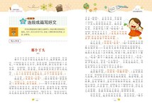 9787565811265　小学生短作文　小学生課外必読シリーズ　ピンイン付き中国語絵本_画像4