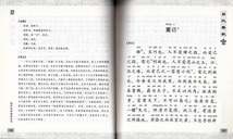 9787685510659　呂氏春秋　国学経典朗読叢書　ピンイン付中国語書籍_画像3