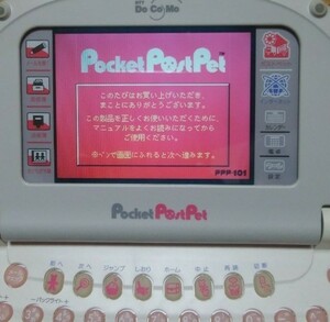 DOCOMO ポケットポストペットpocketPostPet