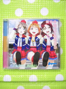 即決『同梱歓迎』CD◇僕らの走ってきた道は・・・ Next SPARKLING!! Aqours カード・チラシ付◎CDxDVDその他多数出品中s347