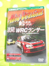 即決〈同梱歓迎〉DVD◇ホットバージョンDVD Vol.88 峠最強伝説 激闘！WRCランサー◎CDDVD多数出品中♪g83_画像1