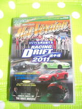 即決〈同梱歓迎〉DVD◇ホットバージョンDVD Vol.110 RACING DRIFT選手権2011◎CDDVD多数出品中♪g70_画像1