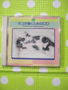 即決『同梱歓迎』CD◇ネコが聴くためのCD◎CDxDVDその他多数出品中s357