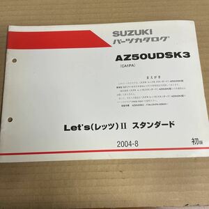 スズキ レッツⅡ AZ50UDSK3 パーツリスト CA1PA SM182