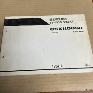 スズキ GSX1100 カタナ パーツリスト GU76A SM189