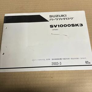 スズキ SV1000 パーツリスト VT54A SM261