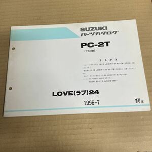 スズキ LOVEラブ24 パーツリスト FZ81 B SM274