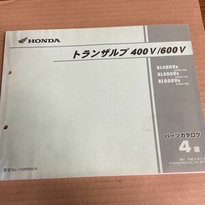 ホンダ トランザルプ400V トランザルプ600V パーツリスト ND06 PD06 HM9