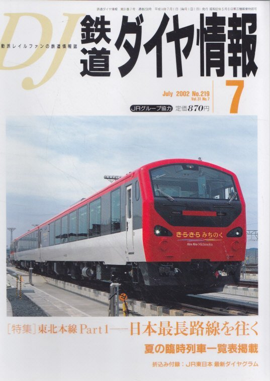 2025年最新】Yahoo!オークション -鉄道 ダイヤグラムの中古品 2025年最新】Yahoo!オークション -鉄道 ダイヤグラムの中古品