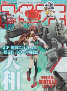 ■送料無料■Z18■フィギュア王■No.197■特集：AGP艦隊これくしょんー艦これ－シリーズ始動!!■（概ね良好/特別付録欠）