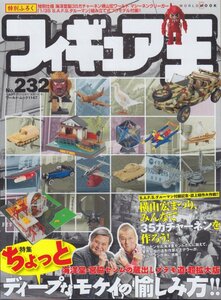 ■送料無料■Z18■フィギュア王■No.232■特集：海洋堂・宮脇センムの蔵出しプラモ道・超拡大版/ディープなモケイの愉しみ方■（概ね良好）