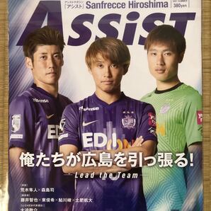 サンフレッチェ広島 assistアシスト