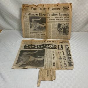 読売新聞 Daily Yomiuri スペースシャトル空中爆発 記事 1986年昭和61年1月29日/January 30th 1986