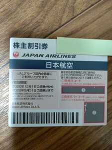 JAL（日本航空）株主優待券1枚