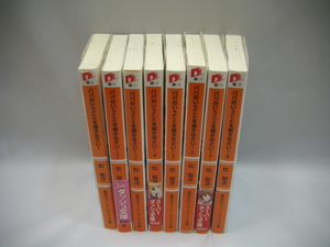 パパのいうことを聞きなさい！ 1～8巻 松 智洋 8冊セット ラノベ 　　一部 初版・帯付 ２巻・３巻に若干汚れあり