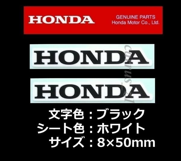 送料無料　ホンダ 純正 ステッカー HONDA ブラック/ホワイト 50mm 2枚セットPCX125 レブル250 CT125 CBR250RR グロム ダックス125 CB1300