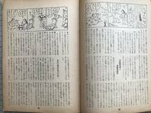 『別冊政界ジープ 新年号 特集 法と好色文学』二木秀雄 中川一政・高峰秀子他 ジープ社 1951※鷲尾雨工「私の渉猟した艶書四十冊」他 01855_画像8