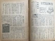 『別冊政界ジープ 新年号 特集 法と好色文学』二木秀雄 中川一政・高峰秀子他 ジープ社 1951※鷲尾雨工「私の渉猟した艶書四十冊」他 01855_画像3