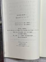 生きがいについて 神谷美恵子 著作集1 みすず書房 1996年第22刷 帯付き 心の景色の美しい人_画像9