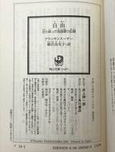 自由 自ら綴った祖国愛の記録 アウンサンスーチー マイケル・アリス：編 柳沢由実子：訳 角川文庫 平成24年 帯あり_画像8