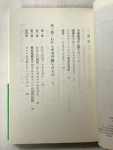 自由 自ら綴った祖国愛の記録 アウンサンスーチー マイケル・アリス：編 柳沢由実子：訳 角川文庫 平成24年 帯あり_画像5