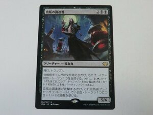 MTG 美品 【血瓶の調達者】 （レア） VOW 日 9枚迄