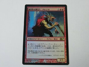 MTG 美品 【群衆の親分、クレンコ（FOIL）】 （レア） M13 日 3枚迄