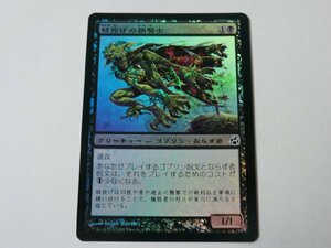 MTG 美品 【蛙投げの旗騎士（FOIL）】 （コモン） MOR 日 1枚迄