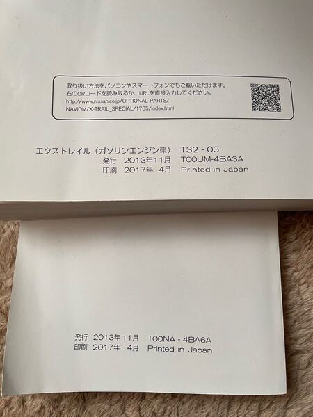 エクストレイル ガソリンエンジン車・ナビゲーションシステム 取扱説明書