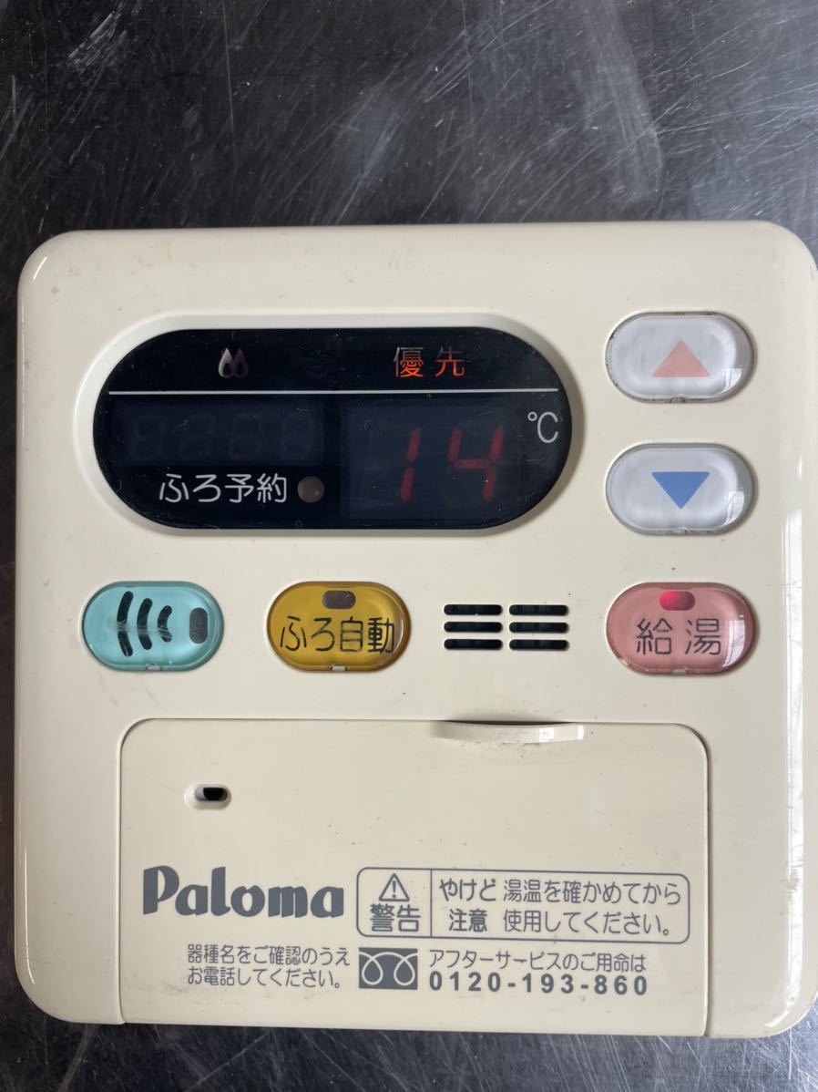2025年最新】Yahoo!オークション -中古パロマ給湯器の中古品 2025年最新】Yahoo!オークション -中古パロマ給湯器の中古品