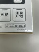 (356) Rinnai リンナイ 給湯器リモコン MC-100V-C有線リモコン 住宅設備 通電確認済み 動作未確認 中古 ジャンク品【全国送料一律210円】_画像4